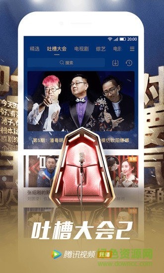 腾讯视频播放器下载手机版-(QQLive)腾讯视频苹果版免费vip下载 运行截图3