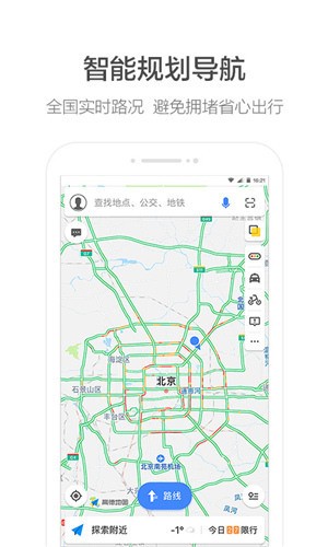 高德地图导航最新版车机版-(在线语音)高德地图导航最新版官方网站适配版下载 运行截图1