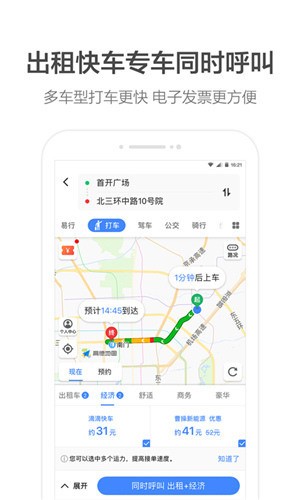 高德地图导航最新版车机版-(在线语音)高德地图导航最新版官方网站适配版下载 运行截图3