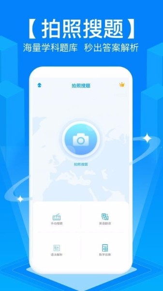 拍照搜题 v3.7.3