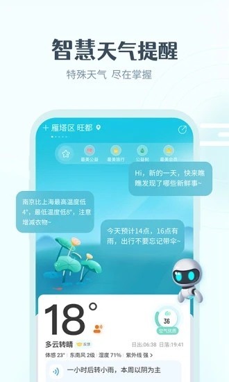 最美天气2021年新版下载安装-最美天气最新版官方免费下载v7.1.0 运行截图1