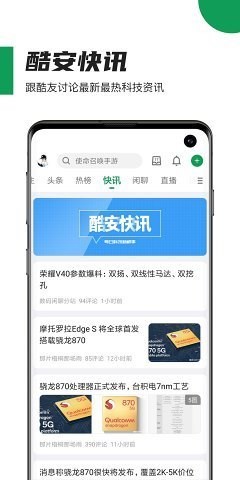 酷安app官方下载-最新酷安app客户端下载v10.5 安卓版 运行截图3