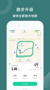 悦动圈下载安装正版-2021最新悦动圈下载安装到安卓手机 运行截图3