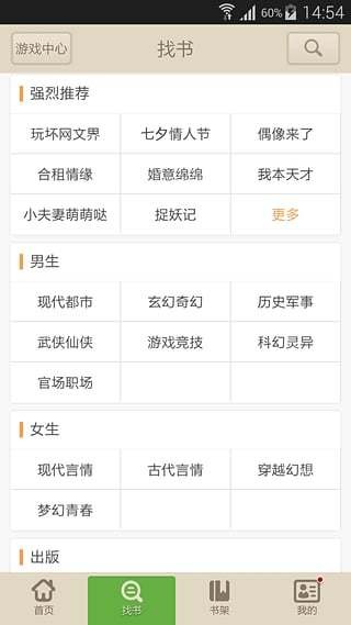 读书巴士app下载-读书巴士安卓版下载v2.9.8 最新版 运行截图2