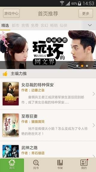 读书巴士app下载-读书巴士安卓版下载v2.9.8 最新版 运行截图1