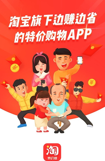 淘宝特价版app 官网下载-淘宝特价版(特卖)免费下载v5.6.8 安卓版 运行截图1