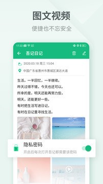 吾记日记最新版下载-最新吾记日记app2021免费下载v3.1.0 安卓版 运行截图1