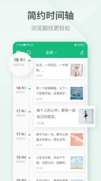 吾记日记最新版下载-最新吾记日记app2021免费下载v3.1.0 安卓版 运行截图2