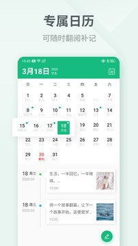 吾记日记最新版下载-最新吾记日记app2021免费下载v3.1.0 安卓版 运行截图3