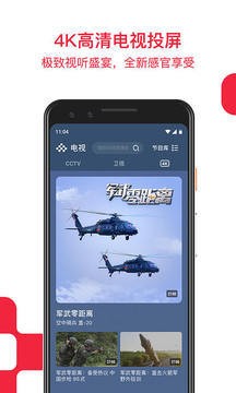 央视频app直播下载安装-央视频(奥运直播)app下载v2.2.0.5 安卓版 运行截图3