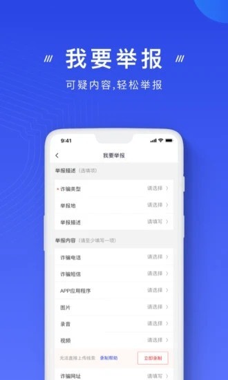 国家反诈中心app下载安装（注册）_国家反诈中心app官方下载安装v1.1.13 安卓版 运行截图1