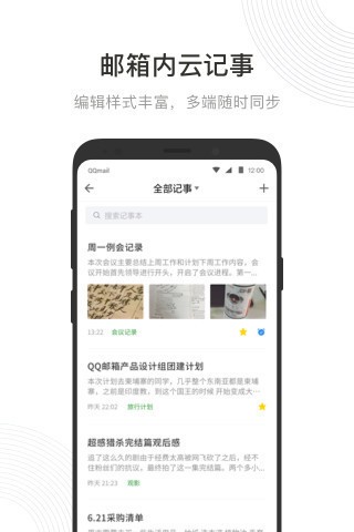 qq邮箱免费下载-qq邮箱下载安装2020最新版-qq邮箱手机安卓版下载 运行截图3