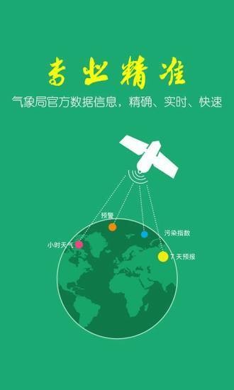 最美天气2021年新版下载安装-手机上最美天气2021年新版下载安装 运行截图1