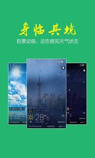 最美天气2021年新版下载安装-手机上最美天气2021年新版下载安装 运行截图3