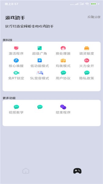 画质大师120帧一键解锁下载-画质大师(无广告)最新版官方下载v1.05 运行截图1