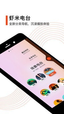 虾米音乐app下载-虾米音乐最新手机版v8.5.22安卓下载 运行截图1