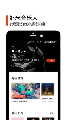 虾米音乐app下载-虾米音乐最新手机版v8.5.22安卓下载 运行截图4