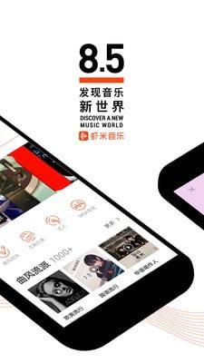 虾米音乐app下载-虾米音乐最新手机版v8.5.22安卓下载 运行截图3