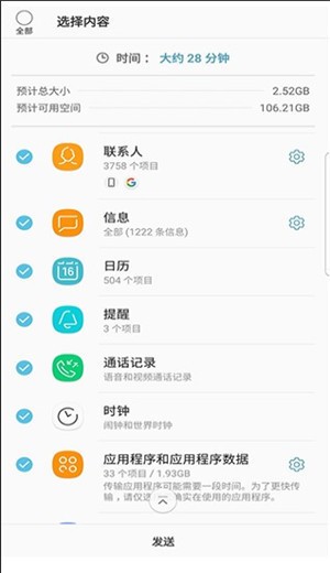 s换机助手最新版本下载安装-s换机(三星)手机助手下载app 运行截图3