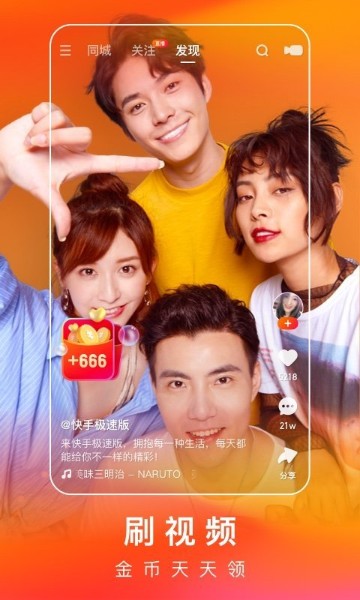 快手极速版下载2021-快手极速版(看视频賺錢)2021最新版下载v9.2.51 运行截图3
