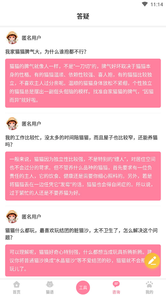 人猫翻译器下载_人猫翻译器app中文版下载v2.6 安卓版 运行截图3