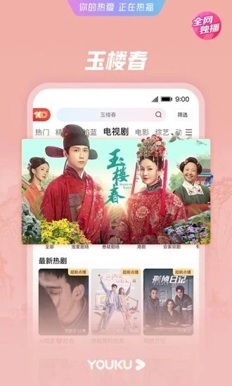 优酷视频官网免费下载-优酷(播放器)app2021官方最新版下载 运行截图2