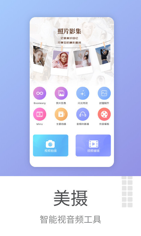 美摄(云美摄)手机版-美摄app手机版下载-官方最新版 运行截图2