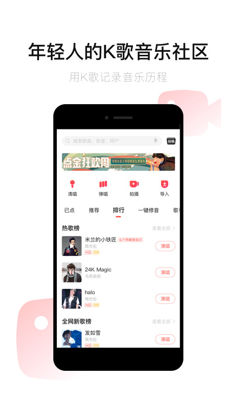 唱吧app下载-唱吧手机KTV2020安卓最新版-唱吧官方版免费下载 运行截图2
