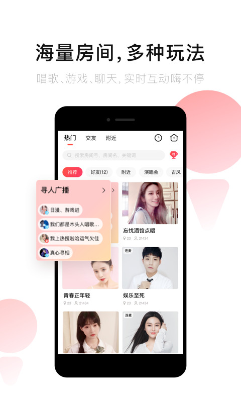 唱吧app下载-唱吧手机KTV2020安卓最新版-唱吧官方版免费下载 运行截图3