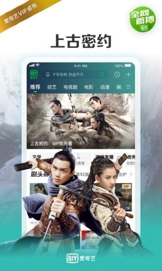 爱奇艺2021免费下载安装-爱奇艺2021官方版免费下载安装 运行截图3