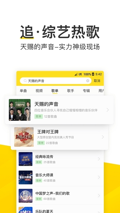 酷我音乐车机版-酷我音乐车机版最新版下载v5.0.0 安卓版 运行截图2