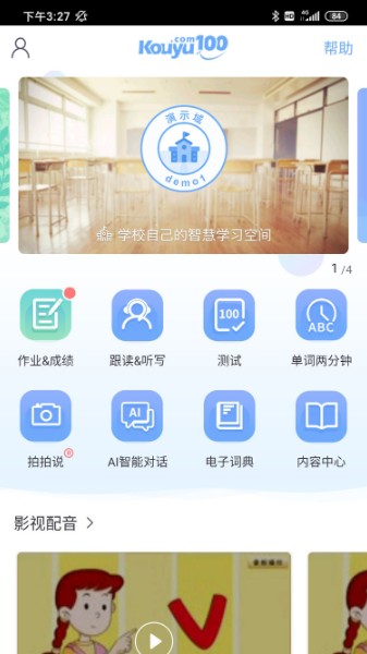 口语100学生版app下载_口语100学生版(英语口语)软件app下载v6.1.1 运行截图1