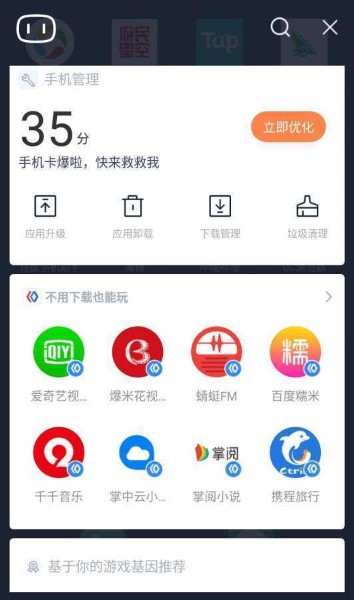 百度手机助手app下载-(最新)百度手机助手本地下载安装 运行截图2