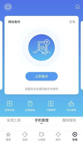 百度手机助手app下载-(最新)百度手机助手本地下载安装 运行截图3