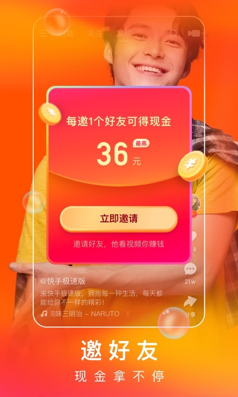 快手极速版app下载-快手极速版最新版安卓下载 运行截图2