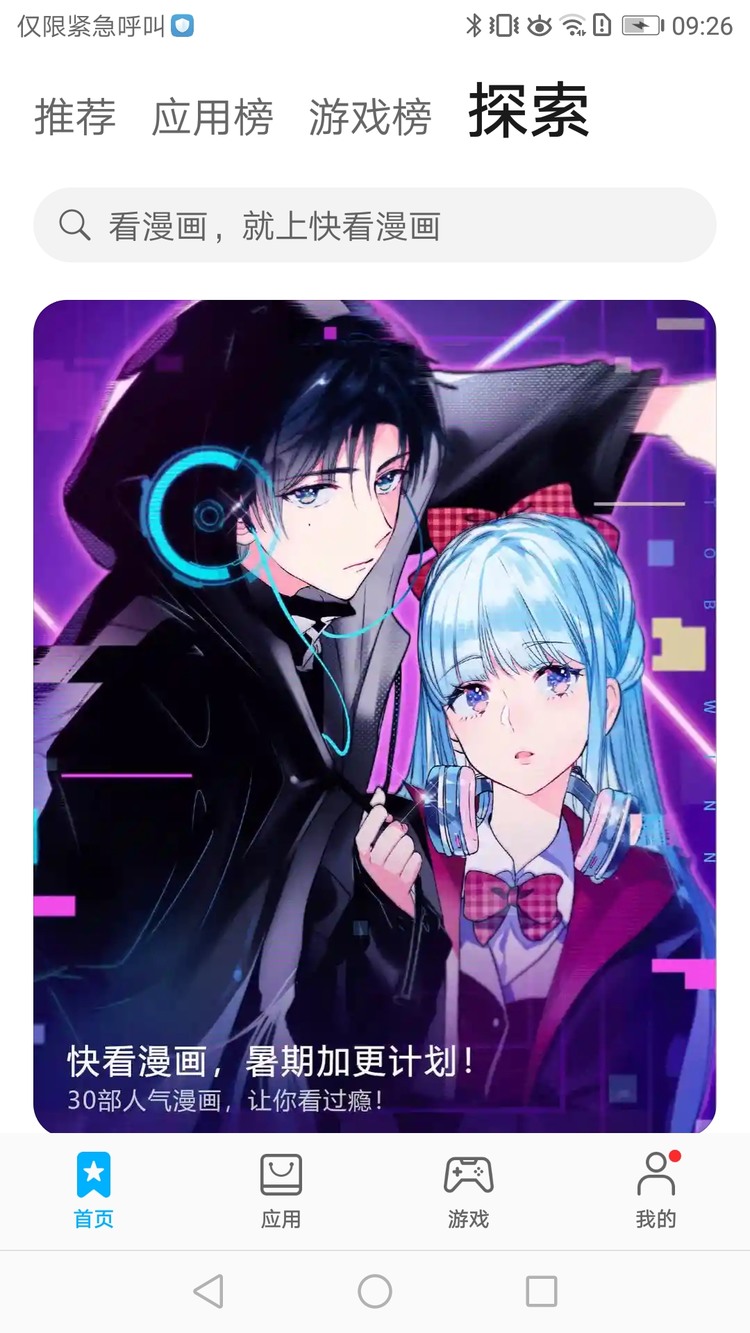 华为应用市场app下载-华为应用市场2021新版软件安装包v12.2.1 运行截图1