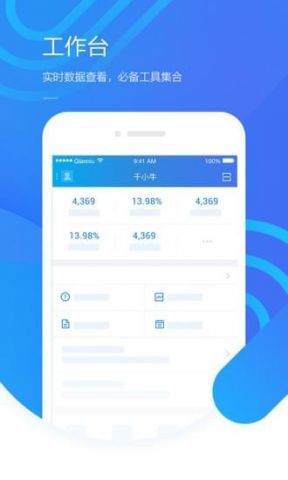 千牛工作台卖家版下载-千牛工作台2020手机app(最新版)-千牛工作台 运行截图2