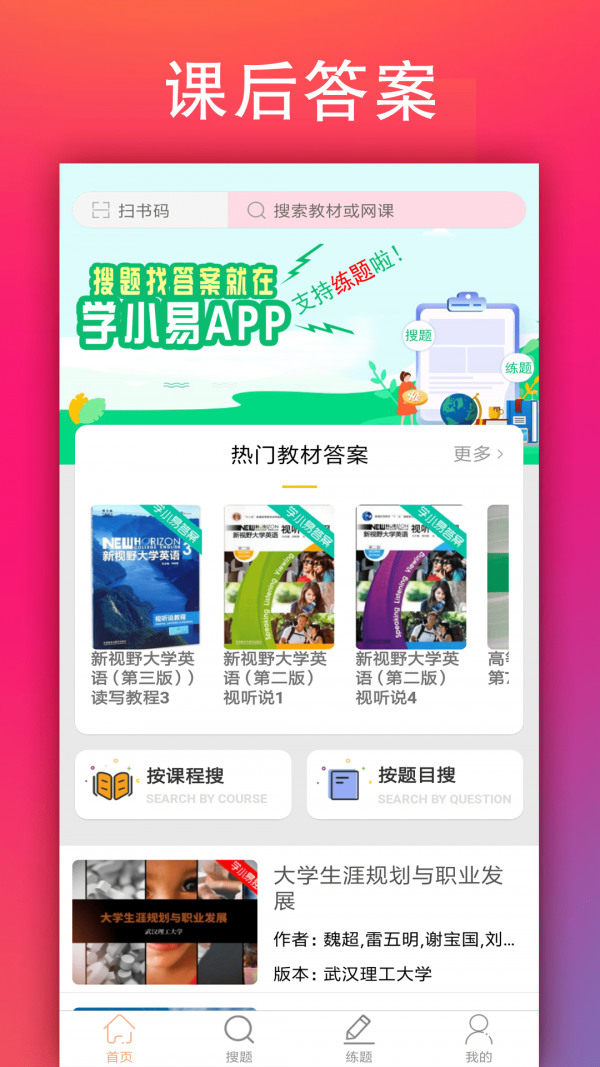 学小易app下载最新版-学小易(拍照搜题)app安卓版下载v1.1.3 运行截图3