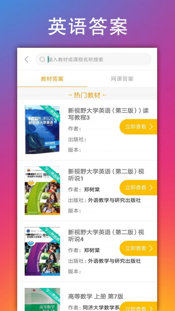 学小易app下载最新版-学小易(拍照搜题)app安卓版下载v1.1.3 运行截图1