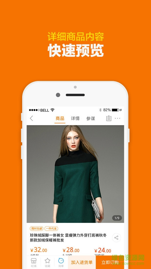 阿里巴巴购物网app下载-阿里巴巴安卓最新版 v9.8.0.0下载 运行截图1