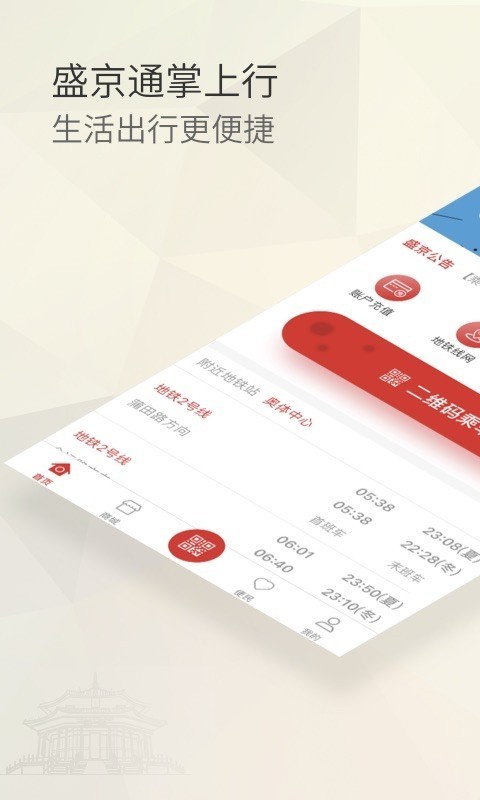盛京通充值app下载-盛京通充值官方app v1.3.2安卓版下载 运行截图2