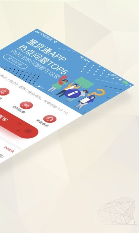 盛京通充值app下载-盛京通充值官方app v1.3.2安卓版下载 运行截图4