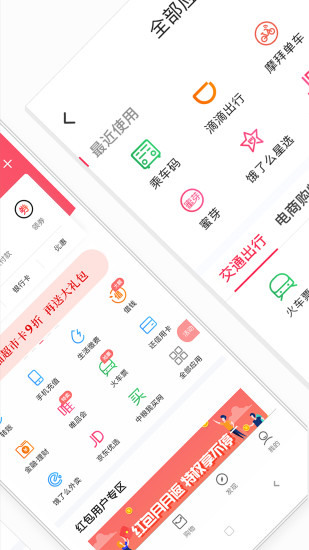 翼支付app下载-翼支付手机app安卓最新版下载 运行截图2