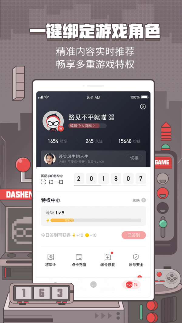 网易大神app客户端下载-网易大神手机安卓版软件下载 运行截图2