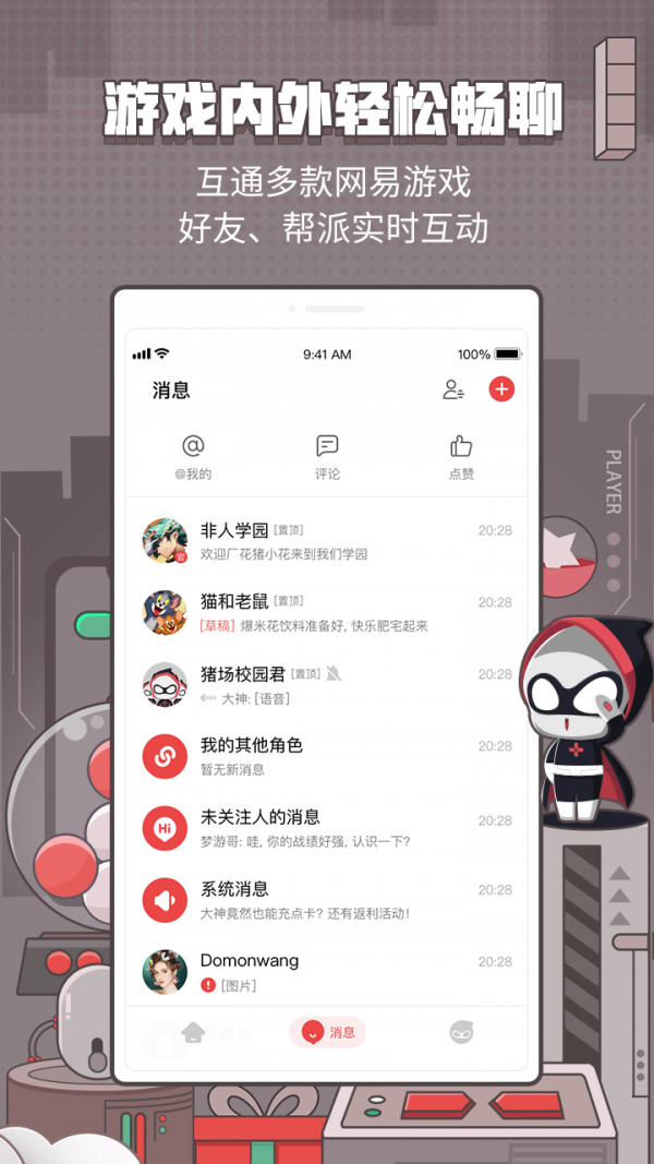 网易大神app客户端下载-网易大神手机安卓版软件下载 运行截图3