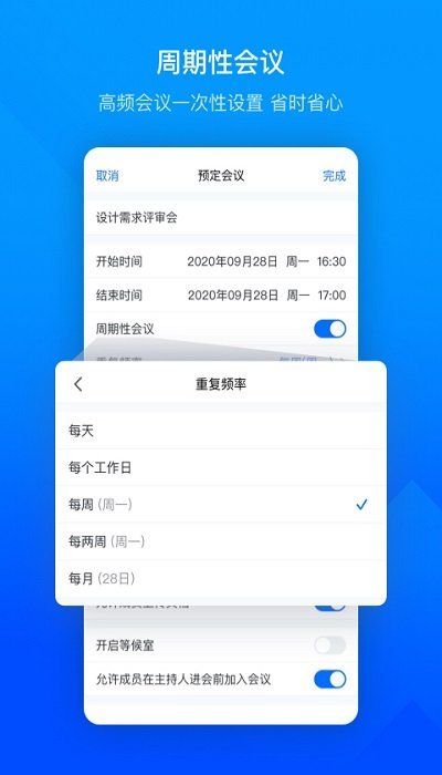 腾讯会议app下载-腾讯会议2021安卓版官方下载v2.4.0.456 运行截图1