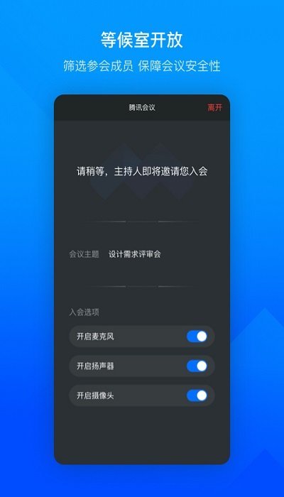腾讯会议app下载-腾讯会议2021安卓版官方下载v2.4.0.456 运行截图4