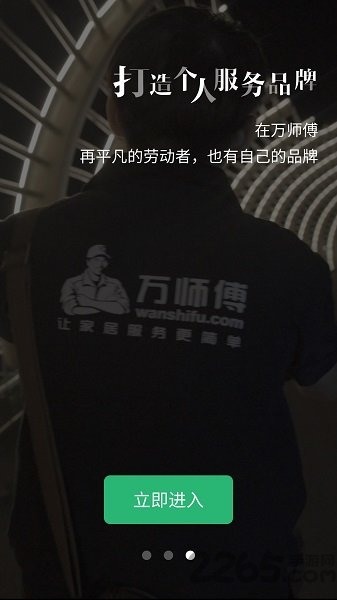 万师傅app官方下载安装_万师傅app(培训验证码)家庭版下载_万师傅app安卓版v4.9.2下载 运行截图1