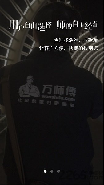万师傅app官方下载安装_万师傅app(培训验证码)家庭版下载_万师傅app安卓版v4.9.2下载 运行截图3