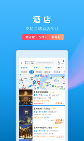 携程旅行app下载-携程app手机版官方免费下载 运行截图2